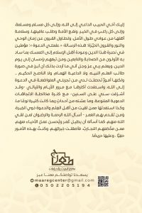 كلمة عن كتاب علمتني الدعوة