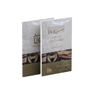 خمسون قاعدة وشئ من تطبيقاتها من كتاب الشرح الممتع