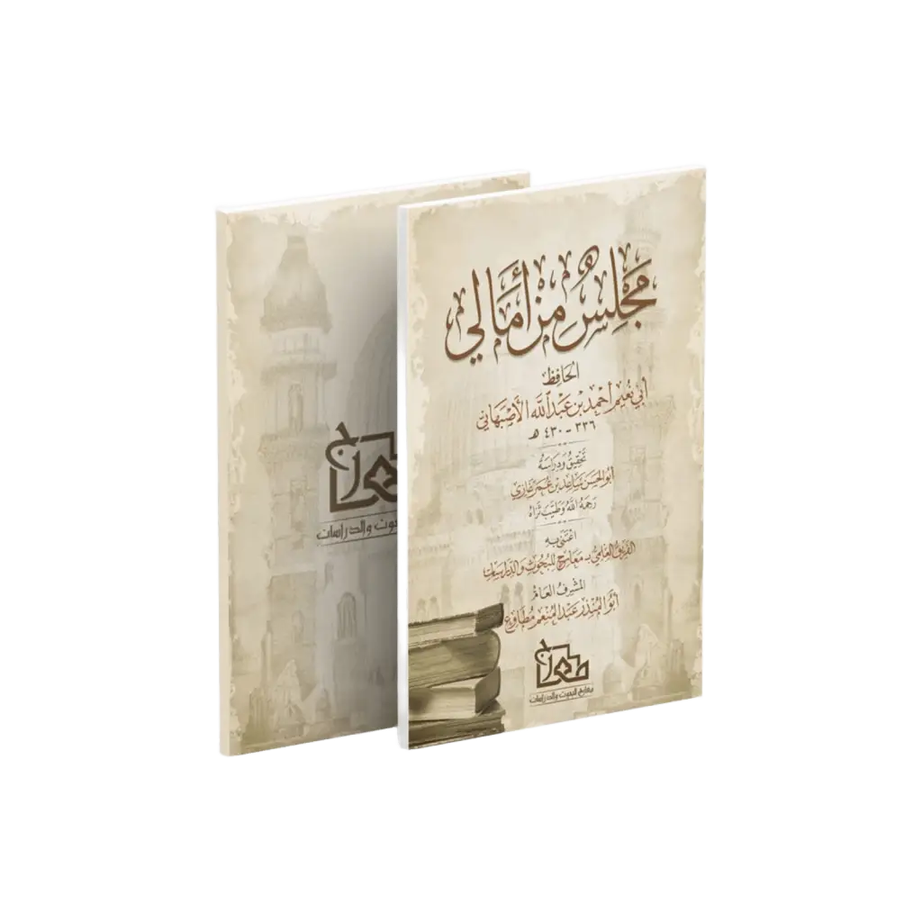مجلس من أمالي