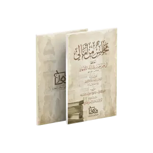 مجلس من أمالي